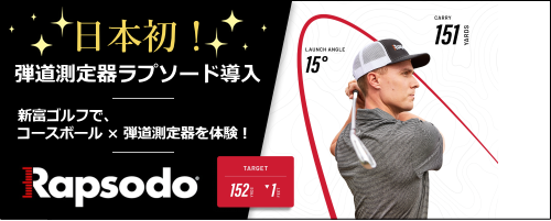 弾道測定器ラプソード導入