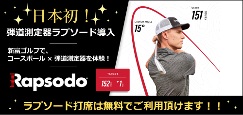 弾道測定器ラプソード導入